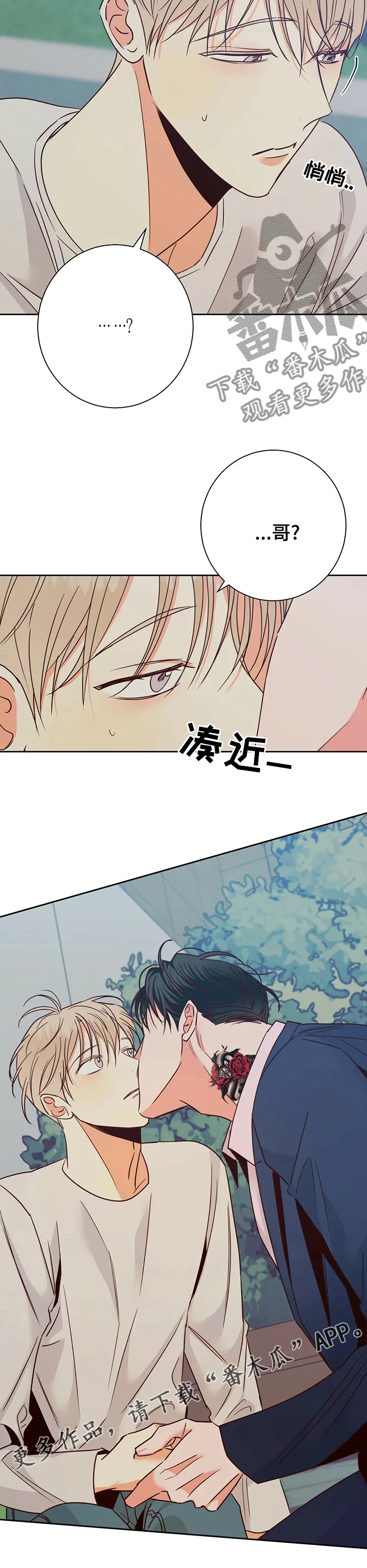 危险便利店漫画无遮挡漫画,第98章：【第二季】闭上眼睛13图