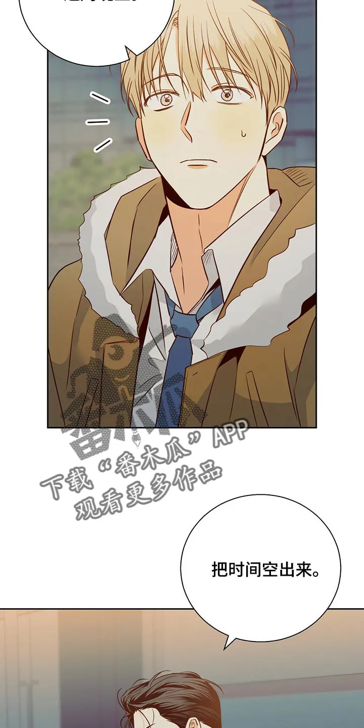 危险便利店漫画免费观看25章漫画,第128章：【第三季】把时间空出来5图