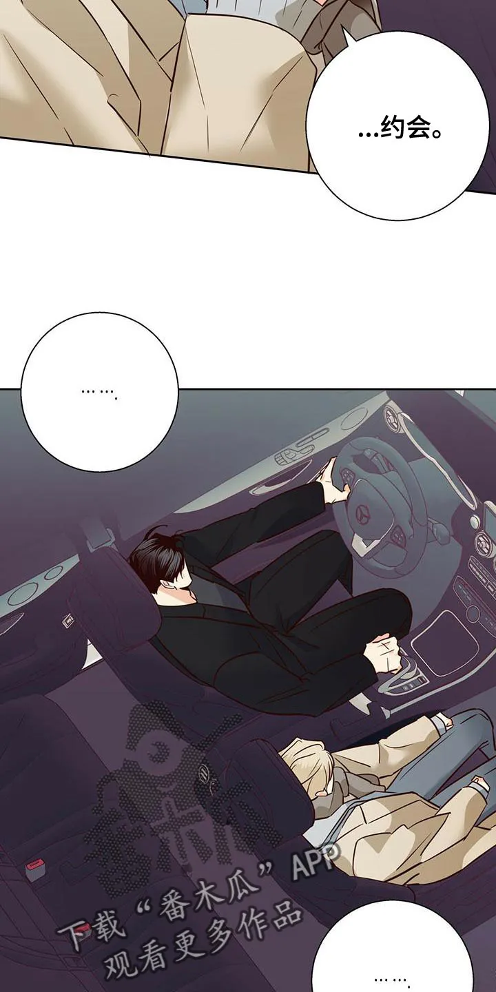 危险便利店漫画版漫画,第167章：【第三季】去大叔家20图