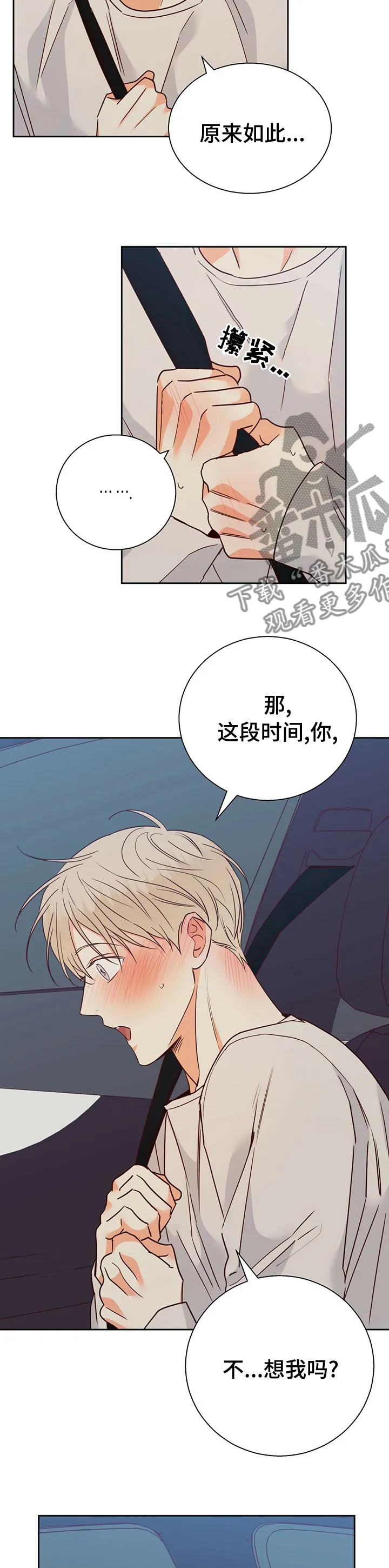 危险便利店漫画漫画,第101章：【第二季】为什么4图