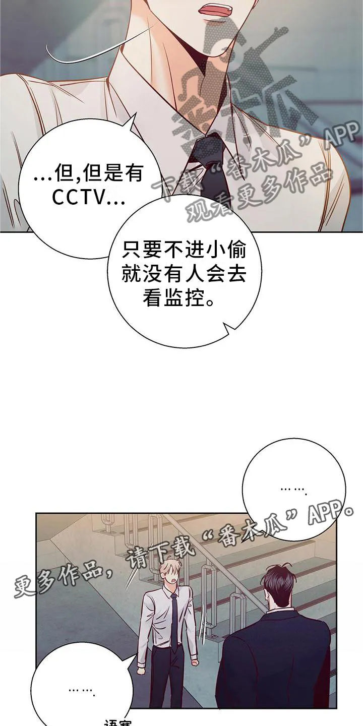 危险便利店漫画英语漫画,第145章：【第三季】心口不一12图