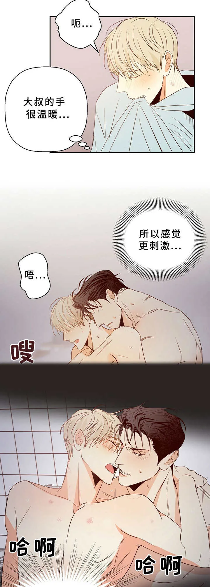 危险便利店漫画免费下拉式漫画,第20章：疲惫9图