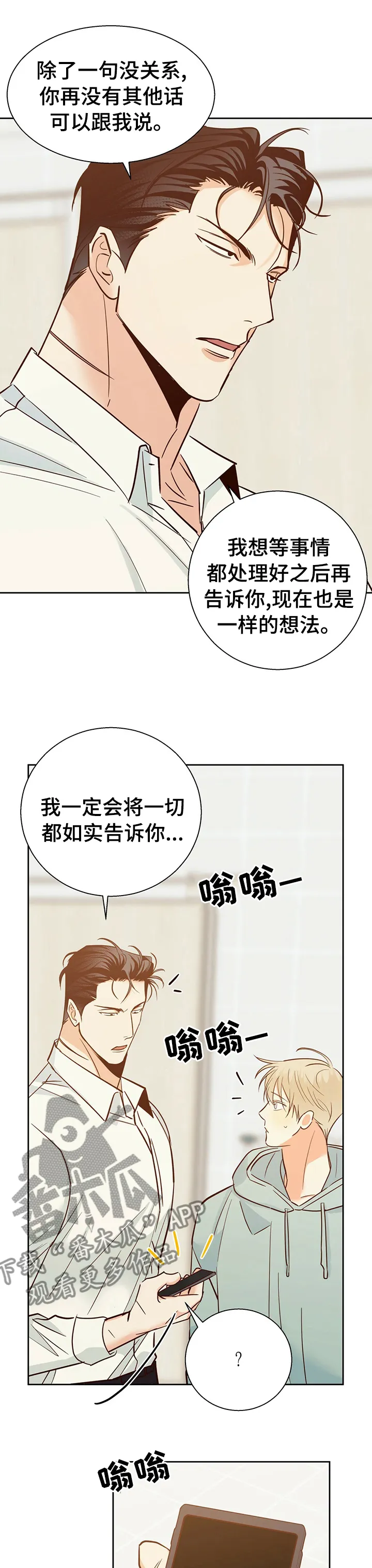 危险便利店漫画英语漫画,第85章：【第二季】以前6图