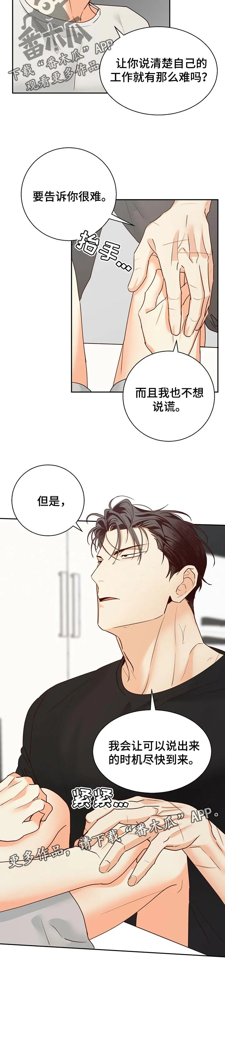 危险便利店漫画漫画,第71章：【第二季】不理解9图