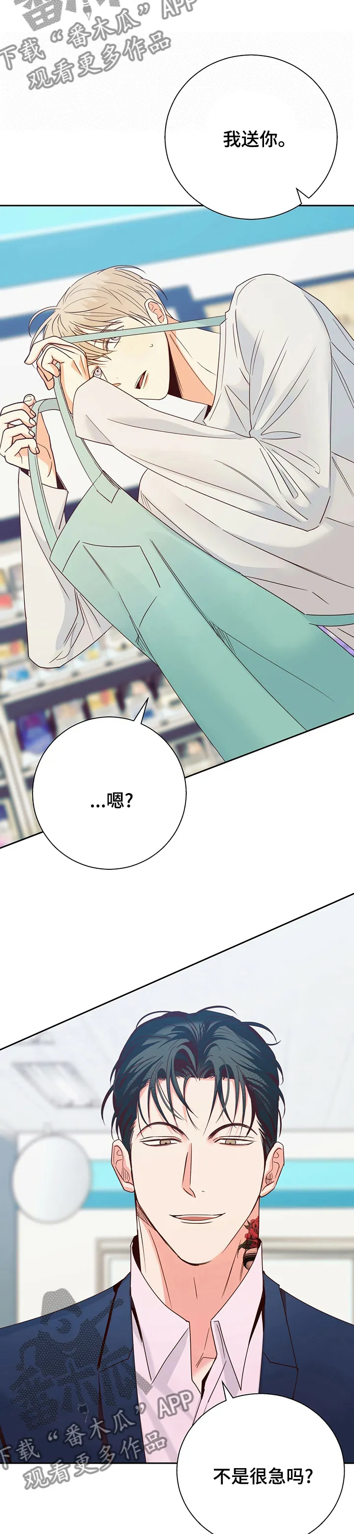 危险便利店漫画免费下拉式漫画,第96章：【第二季】处境8图