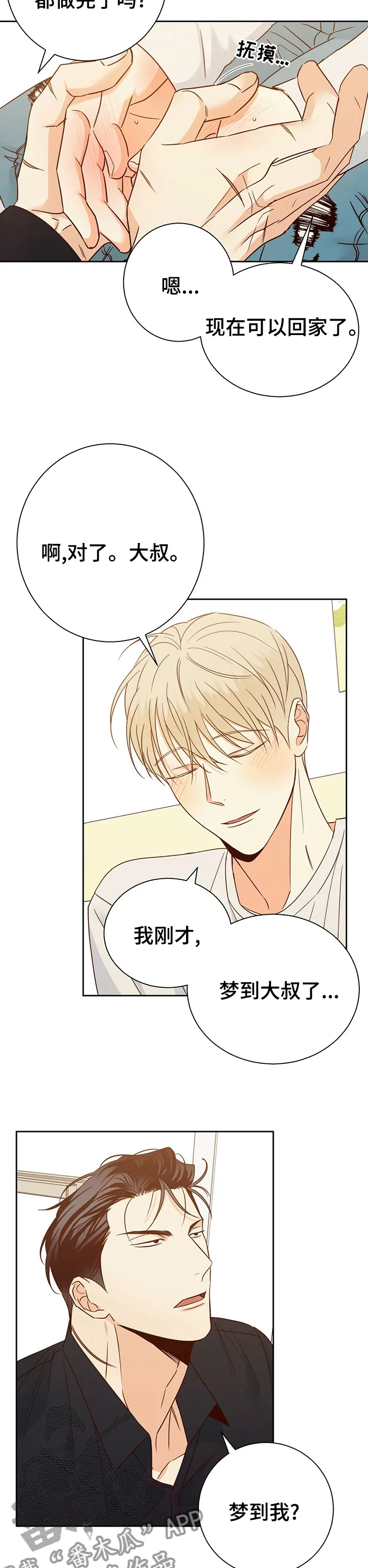 危险便利店漫画英语漫画,第100章：【第二季】怎样都喜欢7图