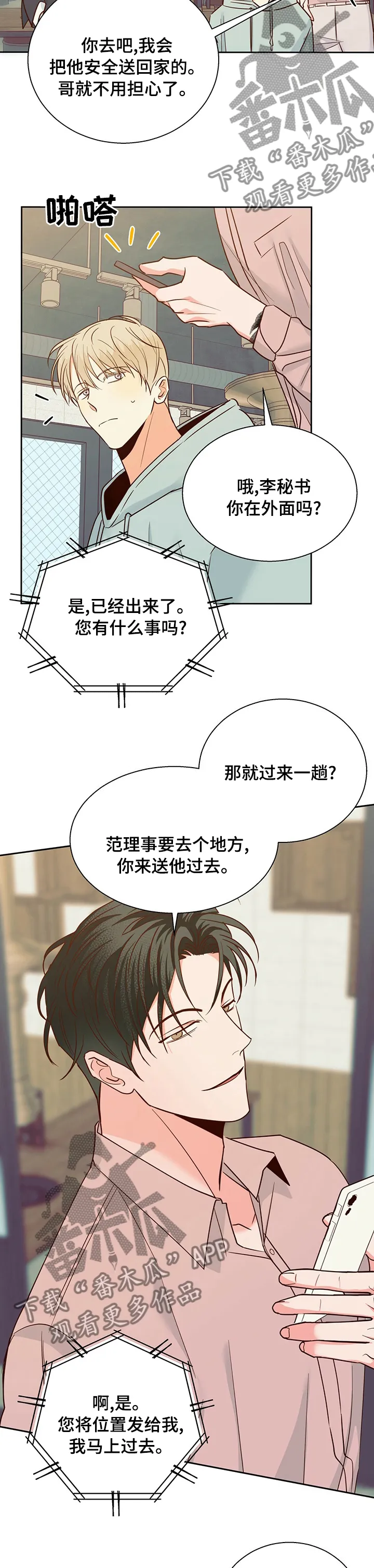危险便利店漫画英语漫画,第87章：【第二季】一天不落2图