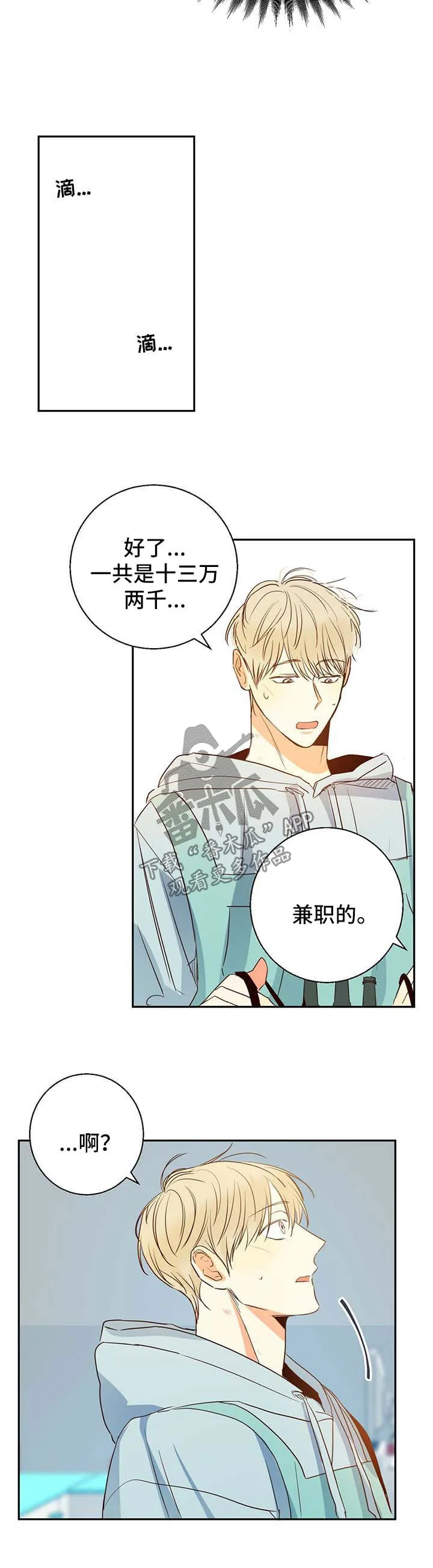 危险便利店漫画免费下拉式漫画,第22章：霸王餐8图