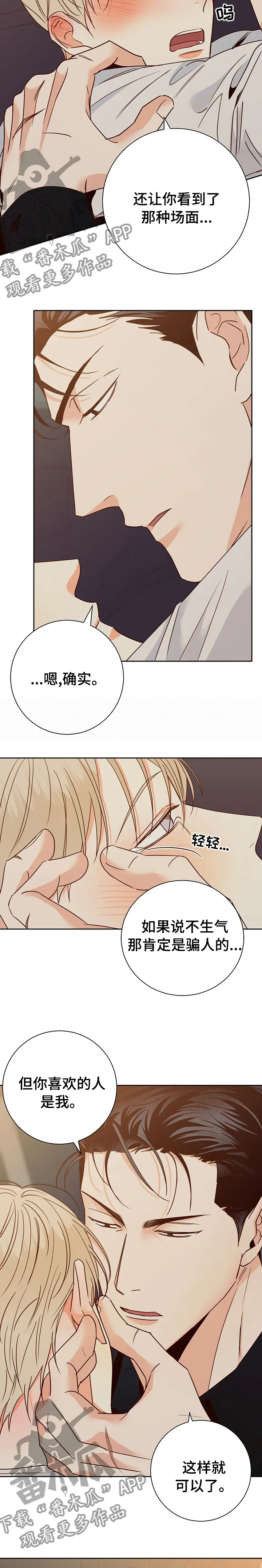 危险便利店漫画漫画,第102章：【第二季】对不起9图