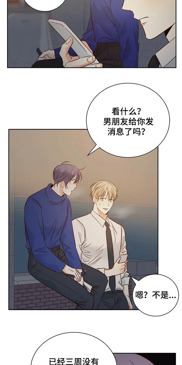 危险便利店漫画免费下拉式漫画,第121章：【第三季】作为朋友有些难过4图