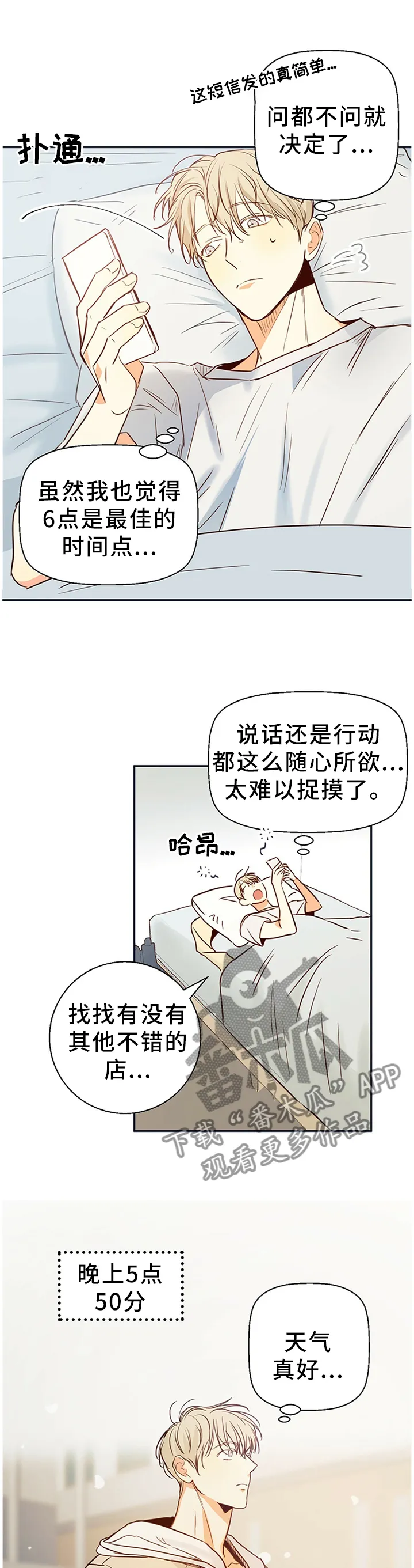 危险便利店漫画免费下拉式漫画,第24章：6点吃饭8图