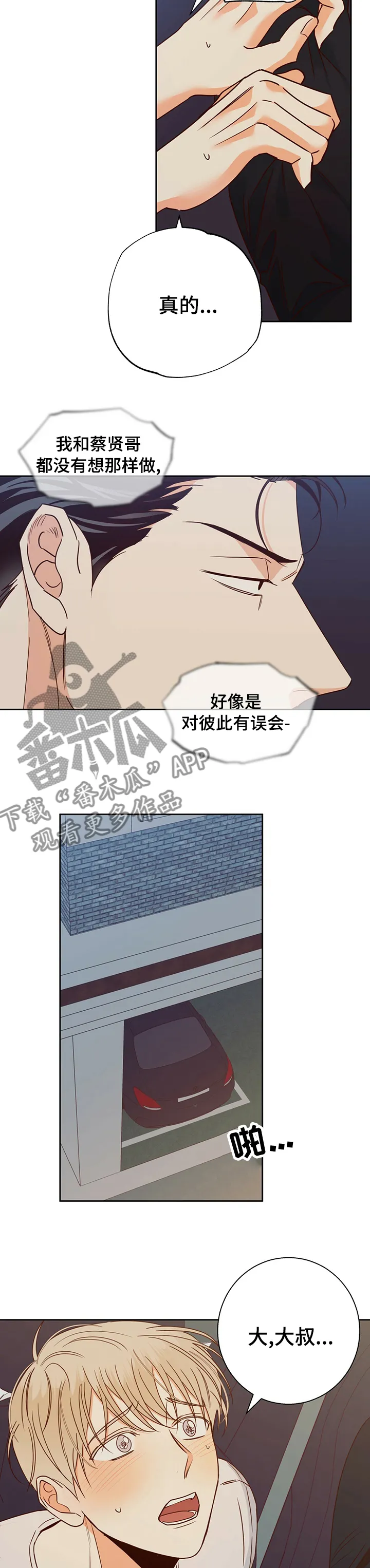 危险便利店漫画漫画,第102章：【第二季】对不起2图