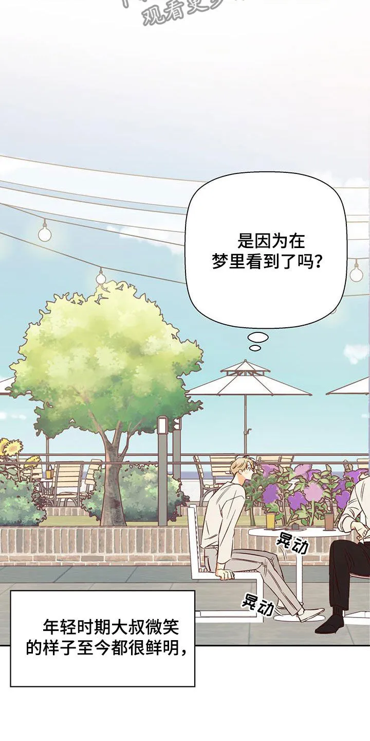 危险便利店漫画英语漫画,第192章：【番外】你果然喜欢年轻人23图