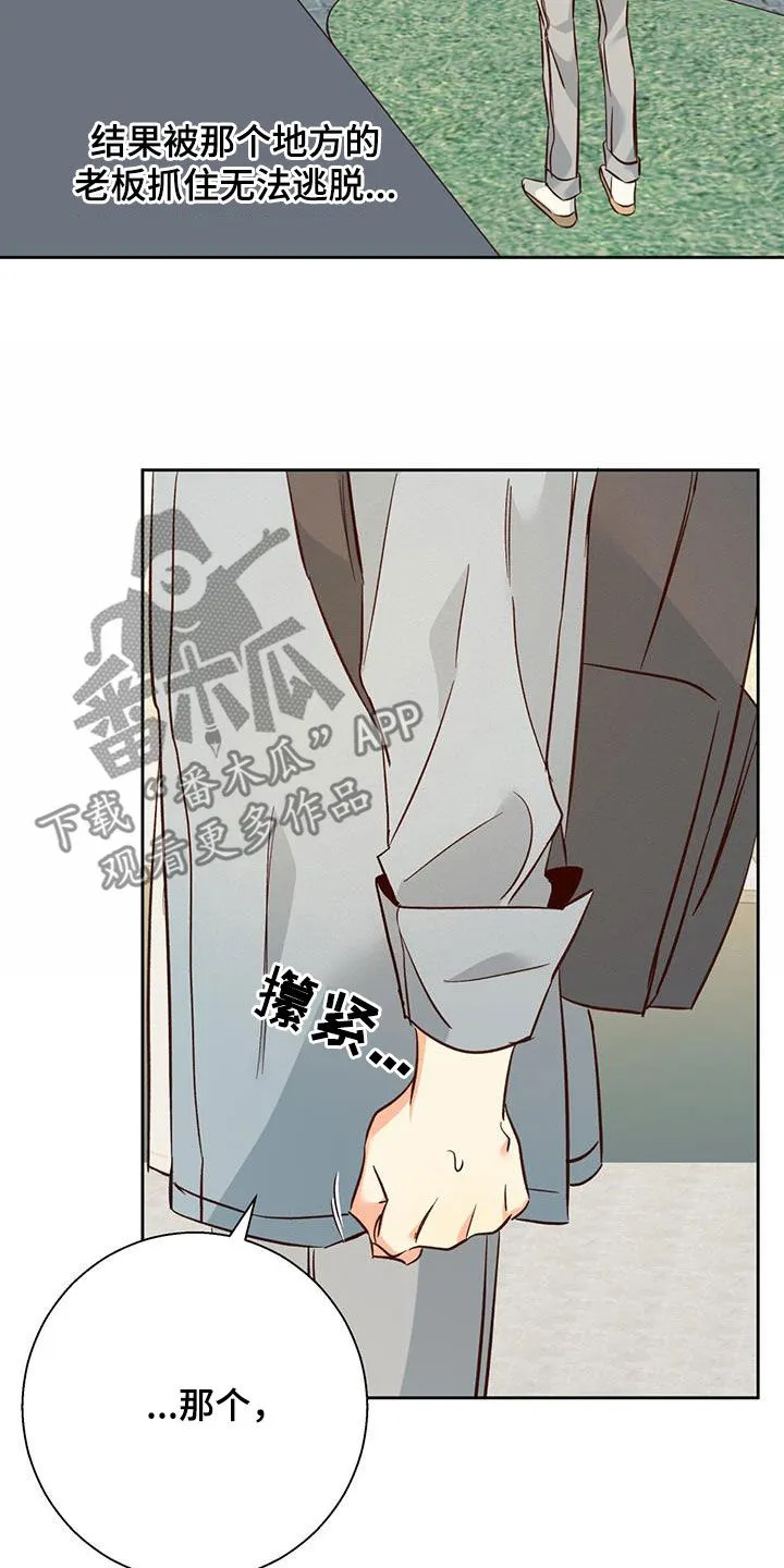 危险便利店漫画英语漫画,第190章：【第四季】兼职7图