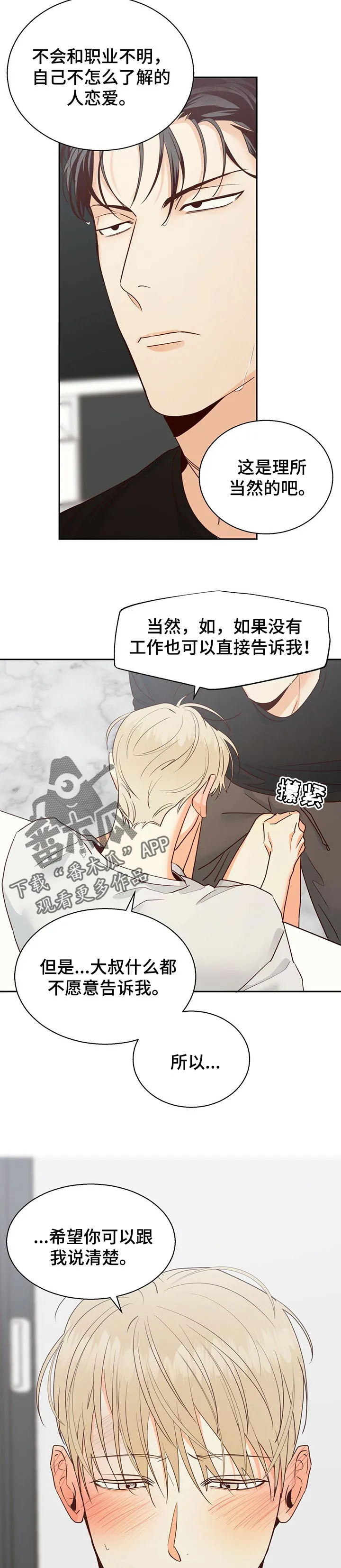 危险便利店漫画漫画,第71章：【第二季】不理解7图
