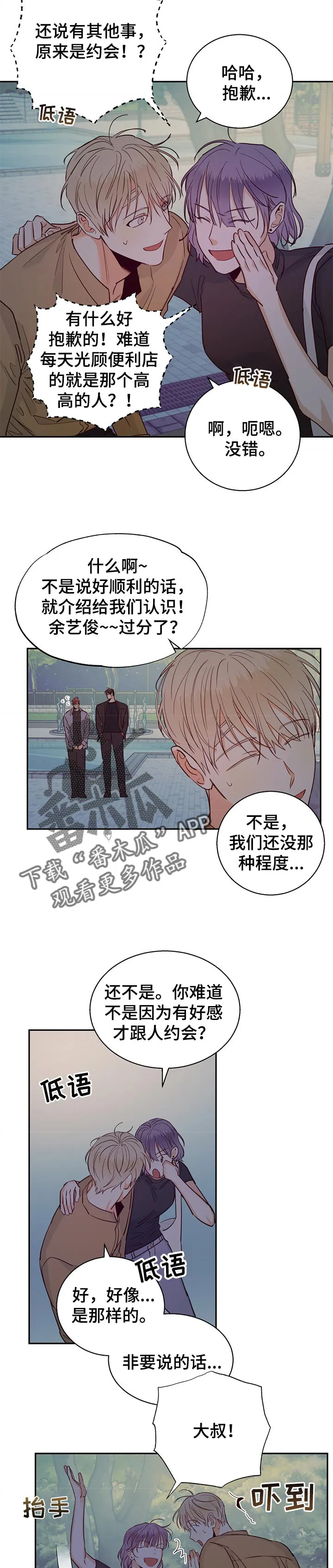 危险便利店 免费漫画漫画,第65章：【第二季】没有好处8图