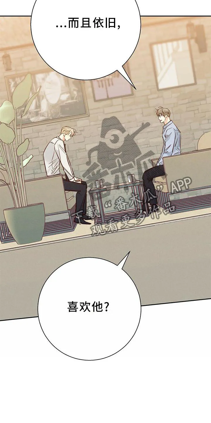 危险便利店漫画免费下拉式漫画,第152章：【第三季】结束是对的14图