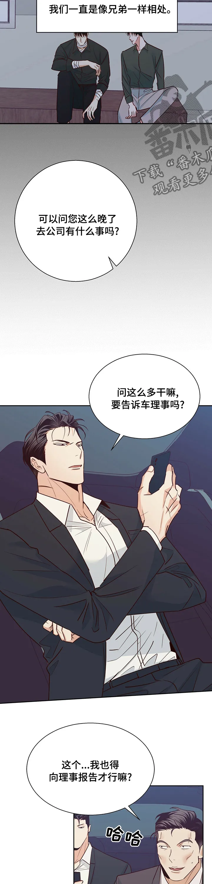 危险便利店 免费漫画漫画,第88章：【第二季】自己想9图