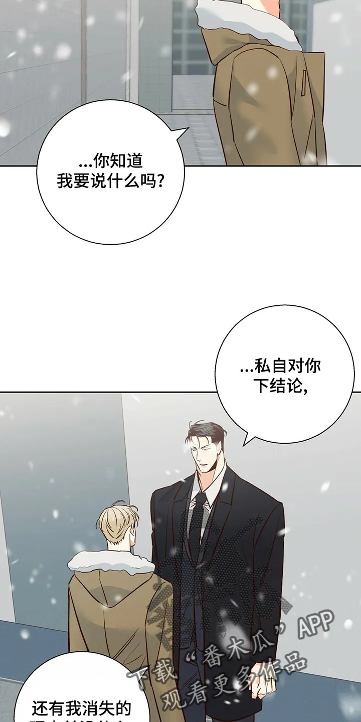 危险便利店漫画无遮挡漫画,第156章：【第三季】知道一切的权力13图