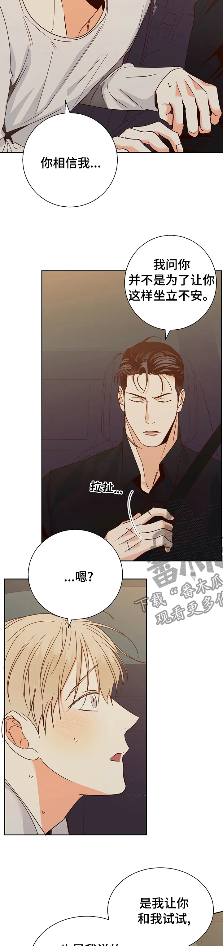 危险便利店漫画漫画,第102章：【第二季】对不起3图