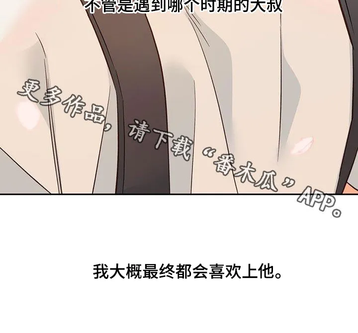 危险便利店漫画免费观看25章漫画,第187章：【番外】注定的结局25图