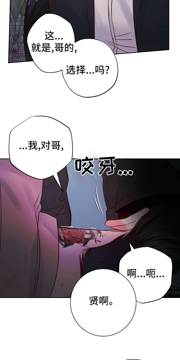 危险便利店漫画英语漫画,第109章：【第二季】选择16图