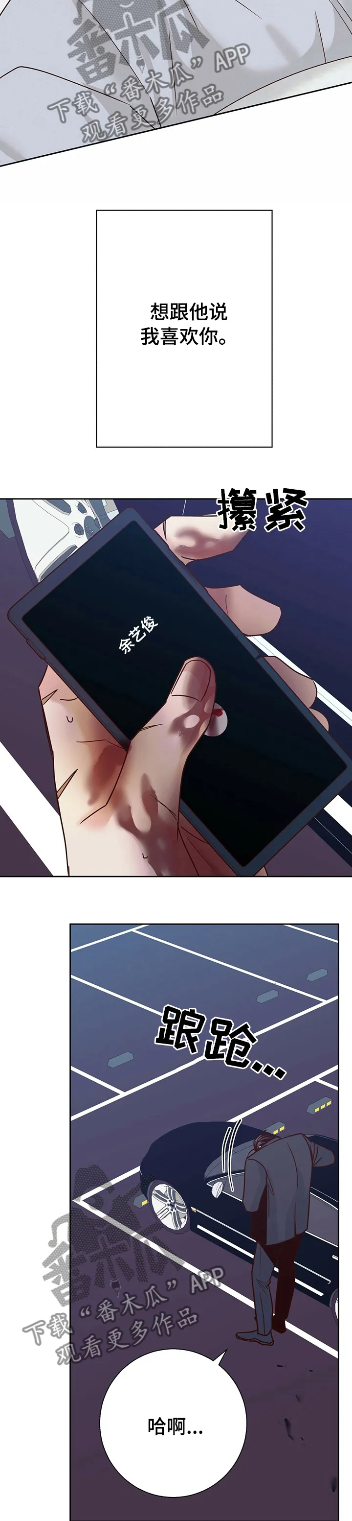 危险便利店漫画免费下拉式漫画,第92章：【第二季】好想他11图