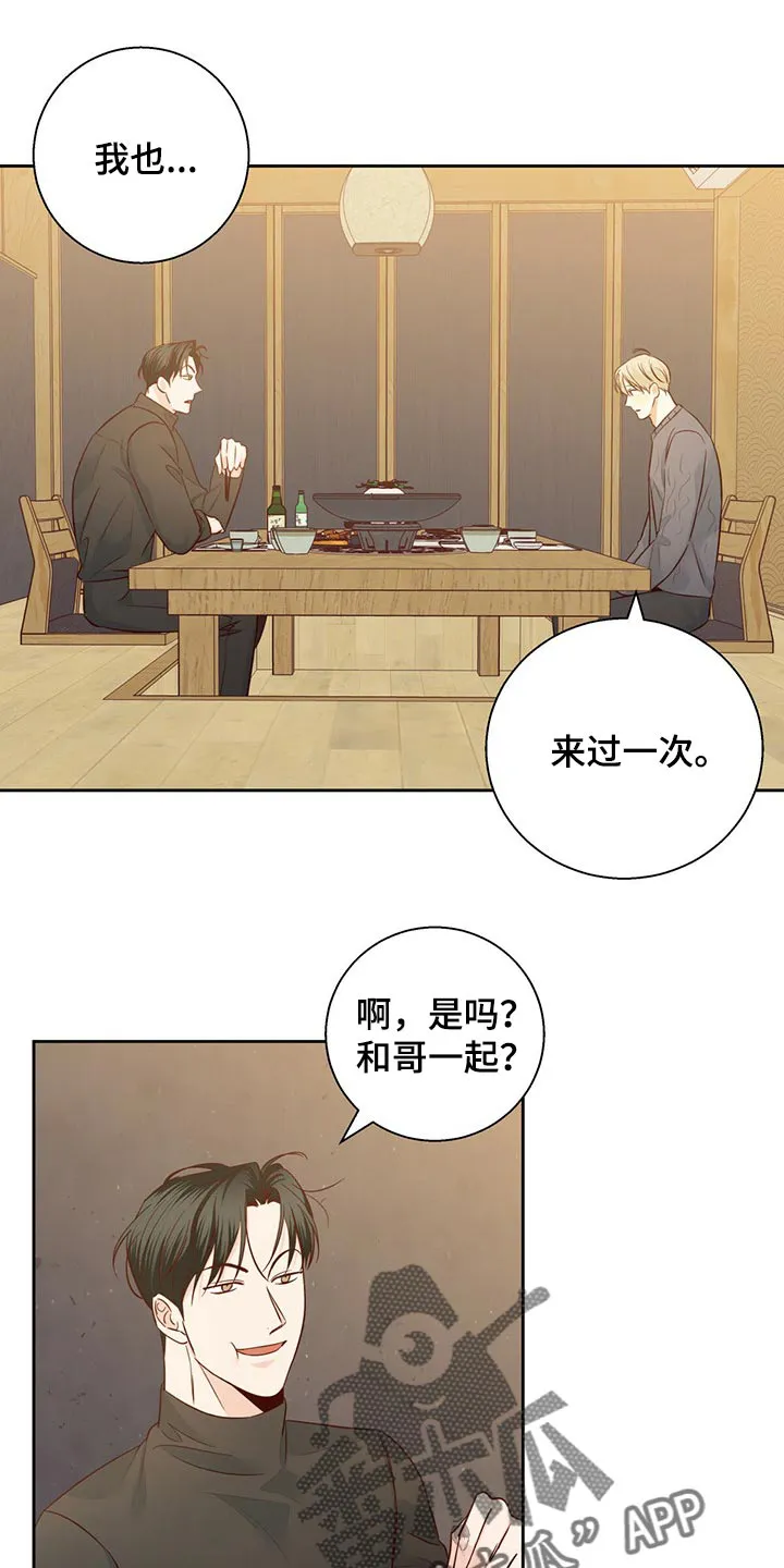 危险便利店漫画版漫画,第122章：【第三季】好久不见21图