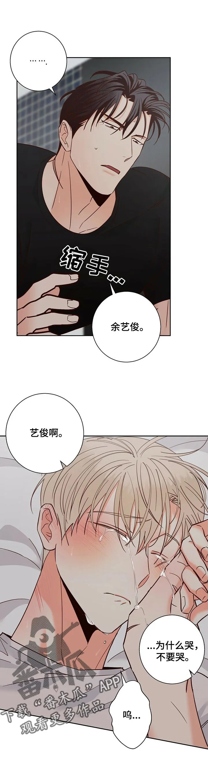 危险便利店名字漫画,第77章：【第二季】也许已经喜欢了1图