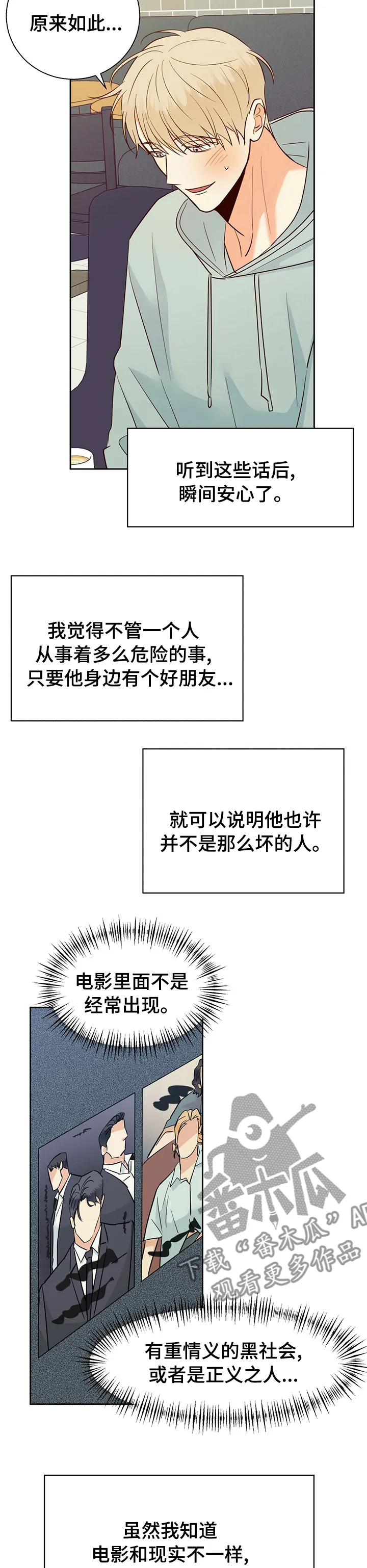 危险便利店漫画无遮挡漫画,第89章：【第二季】喜欢吗2图