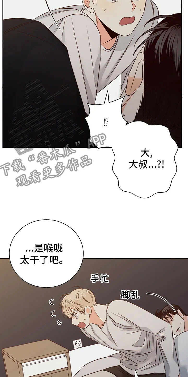 危险便利店漫画漫画,第105章：【第二季】借口16图