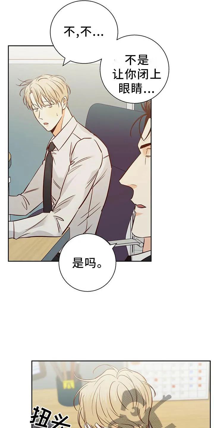 危险便利店漫画英语漫画,第145章：【第三季】心口不一21图