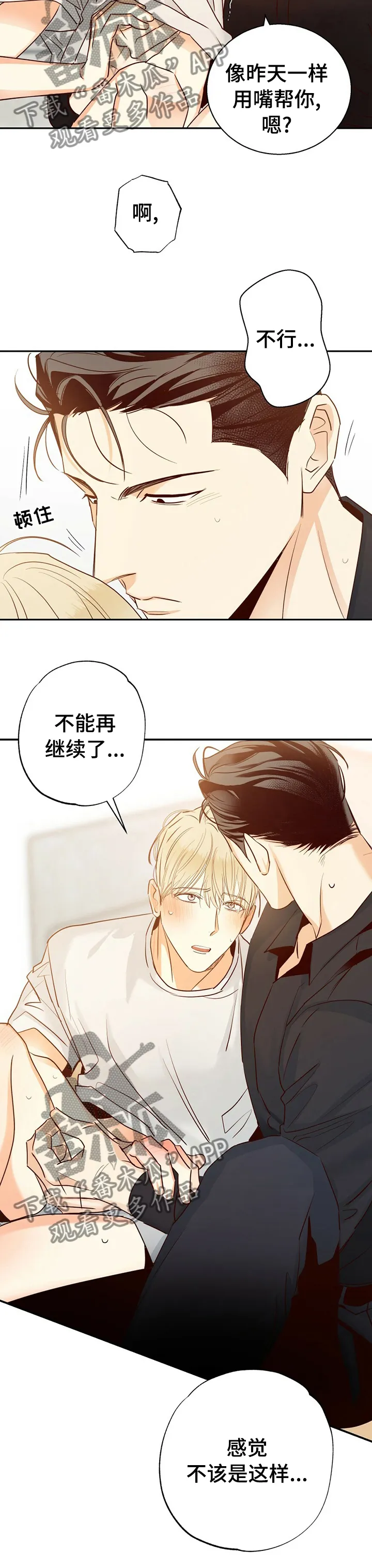 危险便利店漫画版漫画,第58章：【第二季】不该是这样10图