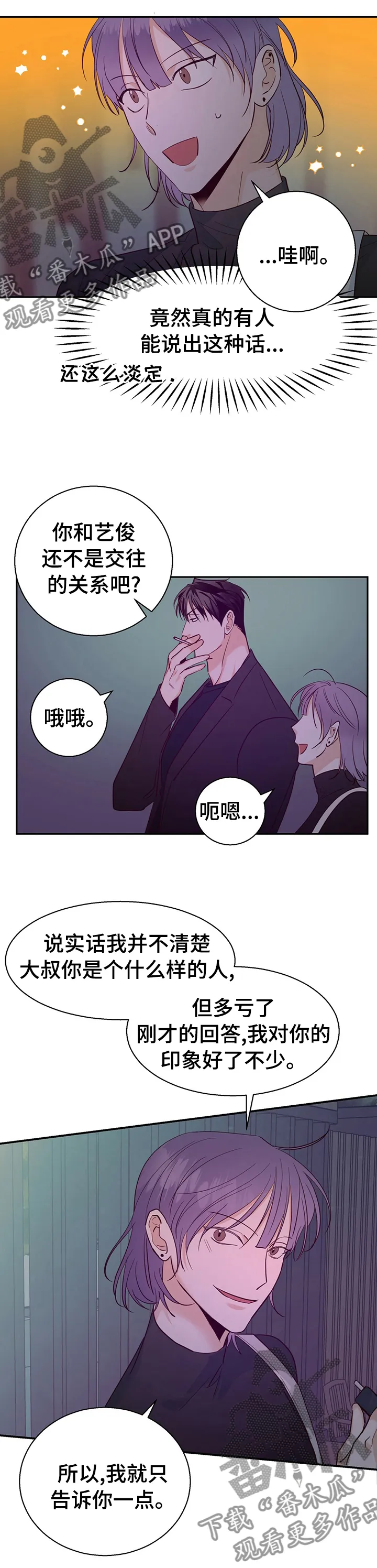 危险便利店漫画免费观看25章漫画,第67章：【第二季】泄气1图