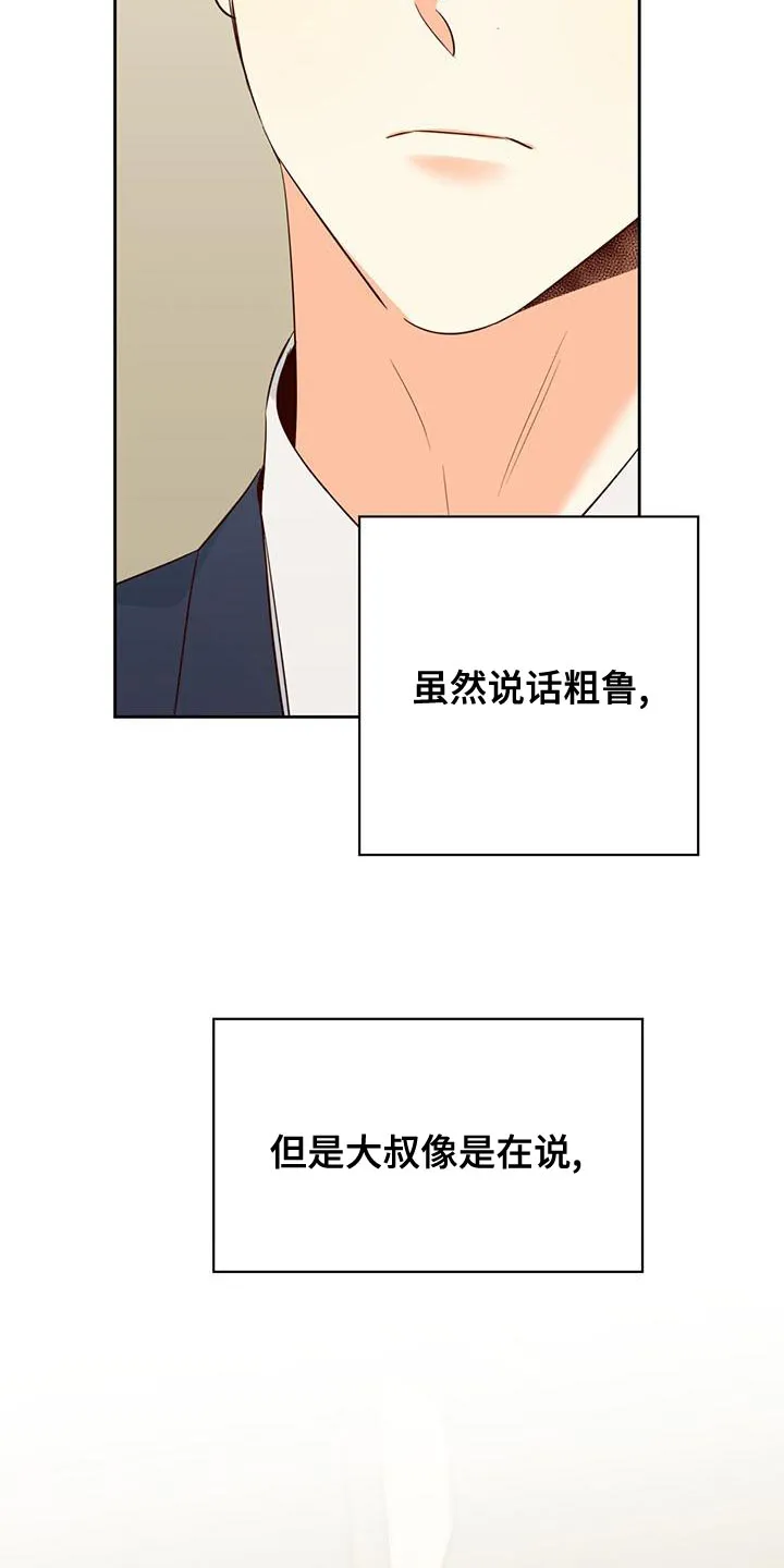 危险便利店名字漫画,第172章：【第三季】这有什么难的25图