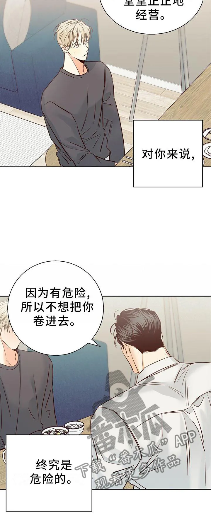 危险便利店漫画漫画,第142章：【第三季】回归19图