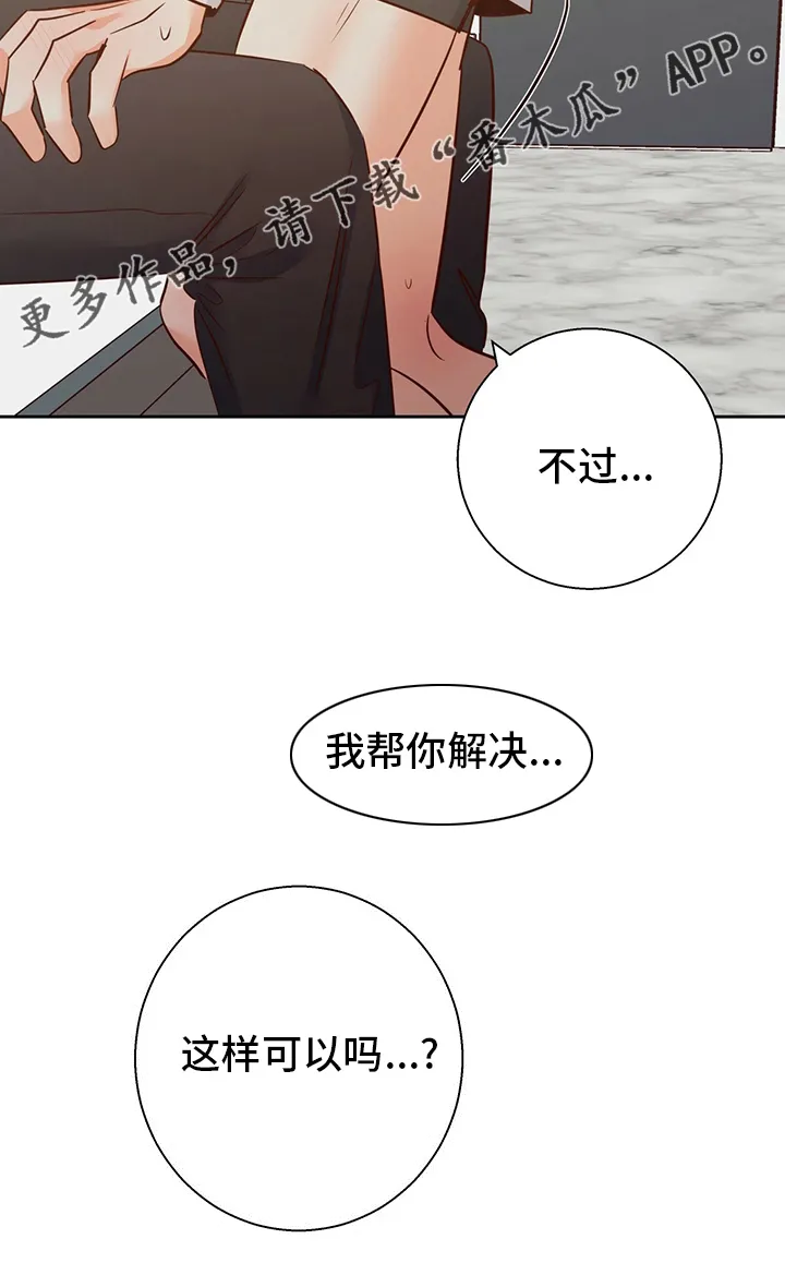 危险便利店漫画免费阅读无删减漫画,第106章：【第二季】还是我来吧21图