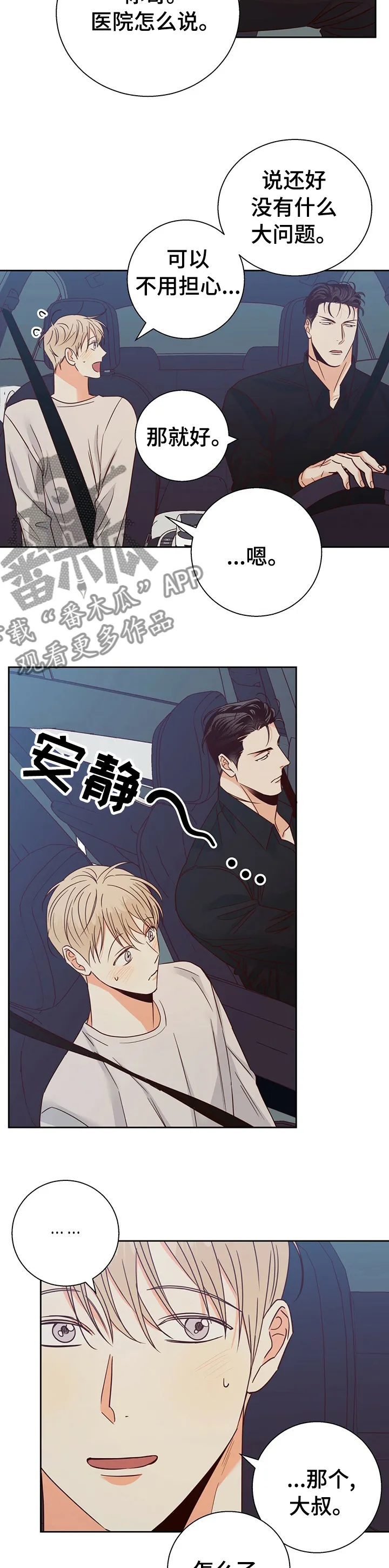 危险便利店漫画漫画,第101章：【第二季】为什么2图
