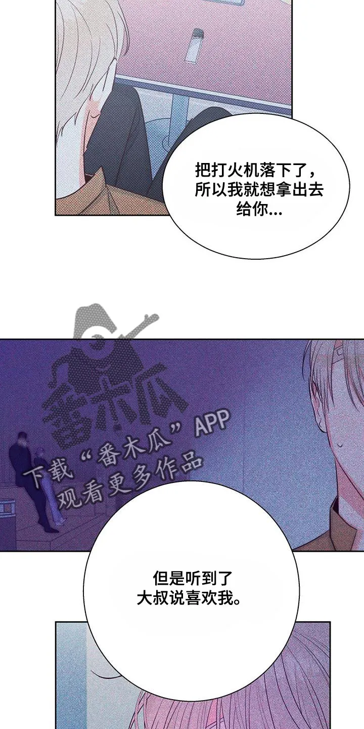 危险便利店漫画英语漫画,第176章：【第三季】打火机27图
