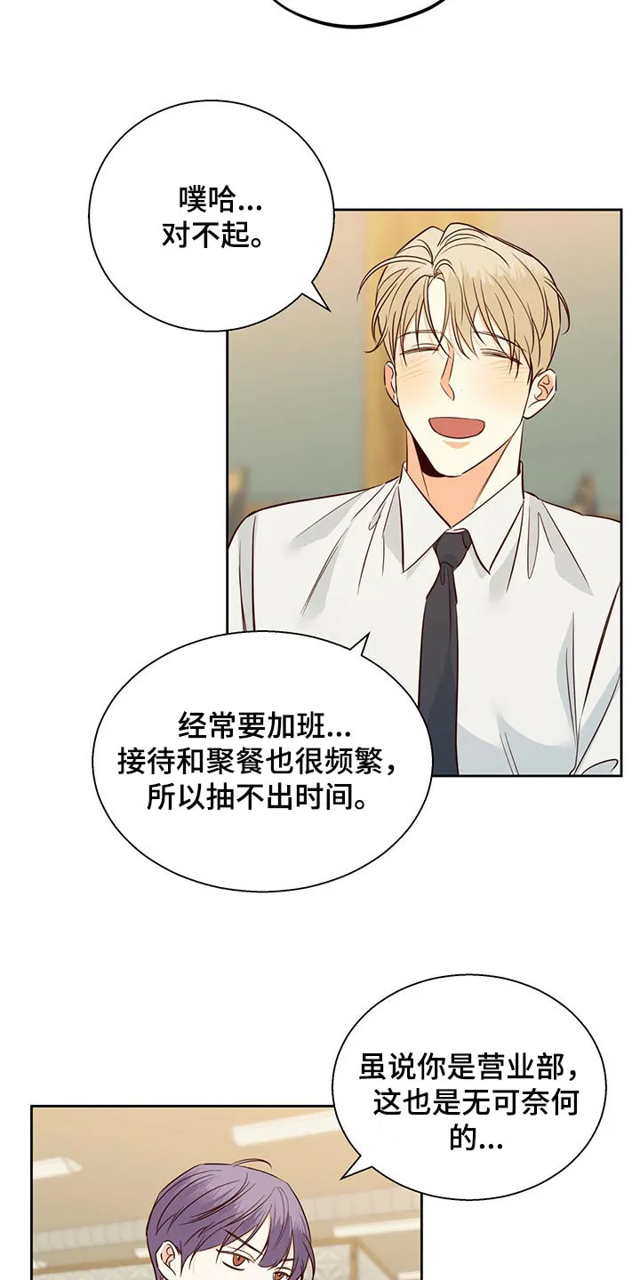 危险便利店漫画无遮挡漫画,第120章：【第三季】上心8图