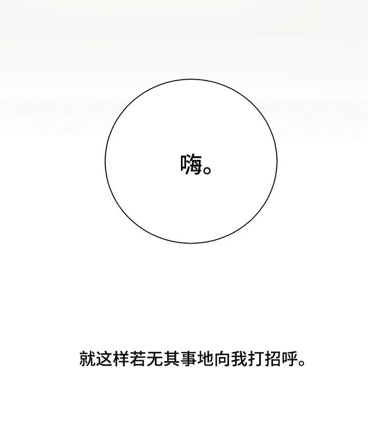 危险便利店漫画英语漫画,第125章：【第三季】打招呼28图