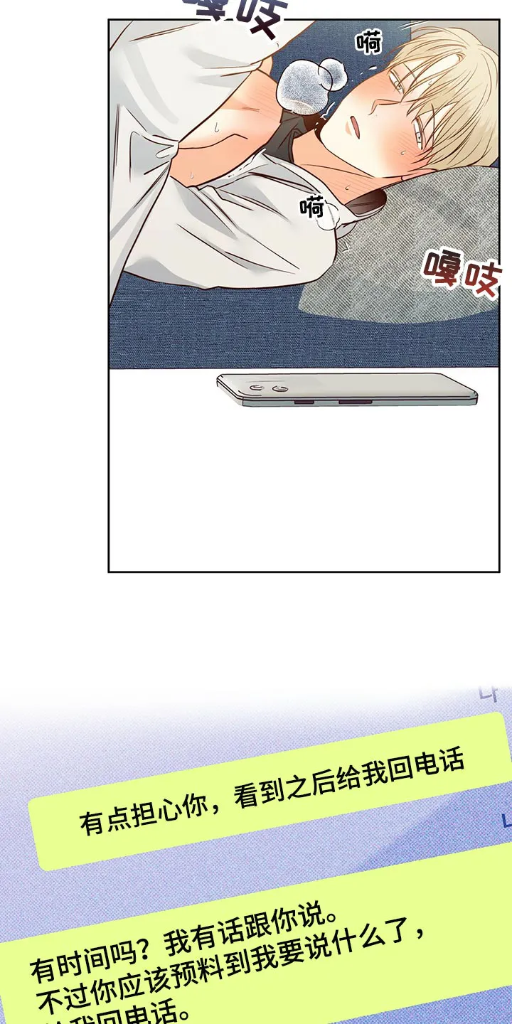 危险便利店名字漫画,第135章：【第三季】有话跟你说20图