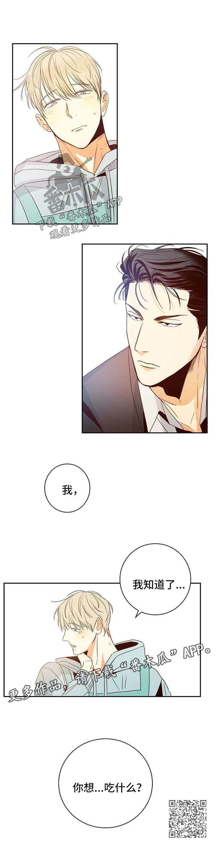危险便利店 免费漫画漫画,第23章：应该感谢我10图
