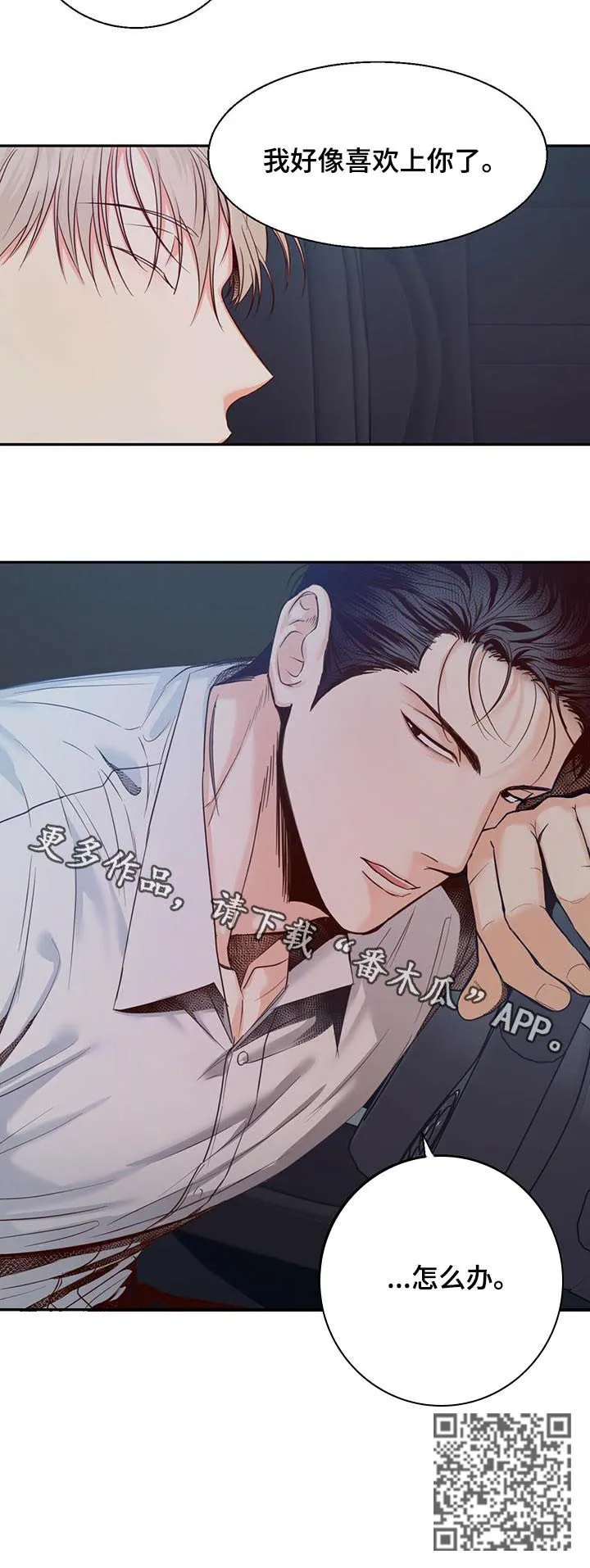 危险便利店漫画免费下拉式漫画,第46章：好像喜欢上你了9图
