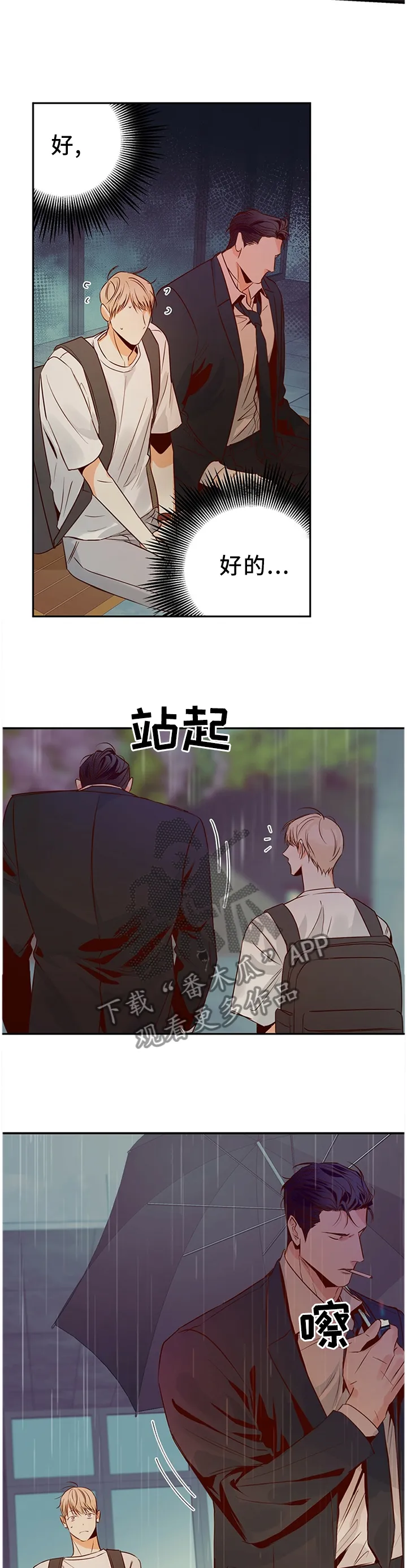 危险便利店漫画免费下拉式漫画,第36章：跟我走3图