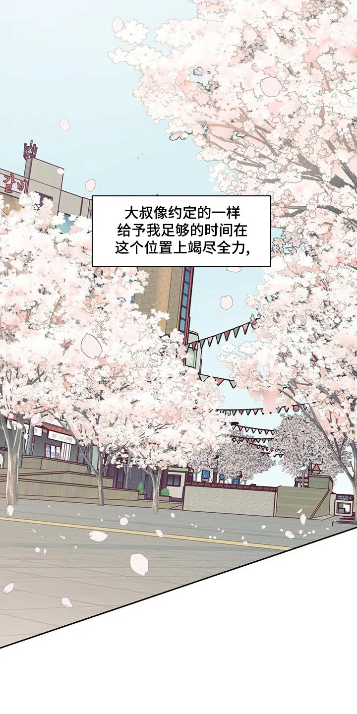 危险便利店漫画免费下拉式漫画,第170章：【第三季】公司见26图