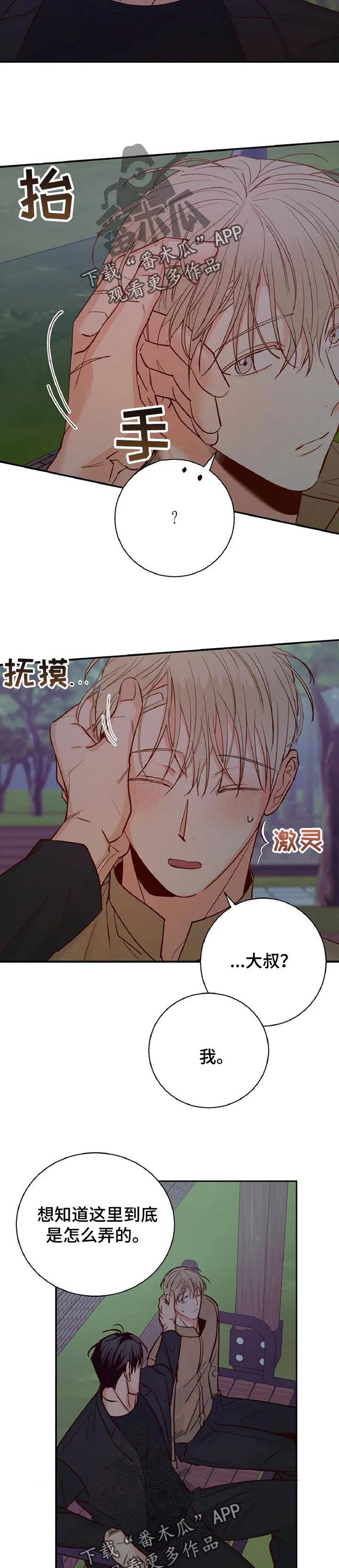 危险便利店漫画无遮挡漫画,第64章：【第二季】期待的约会3图