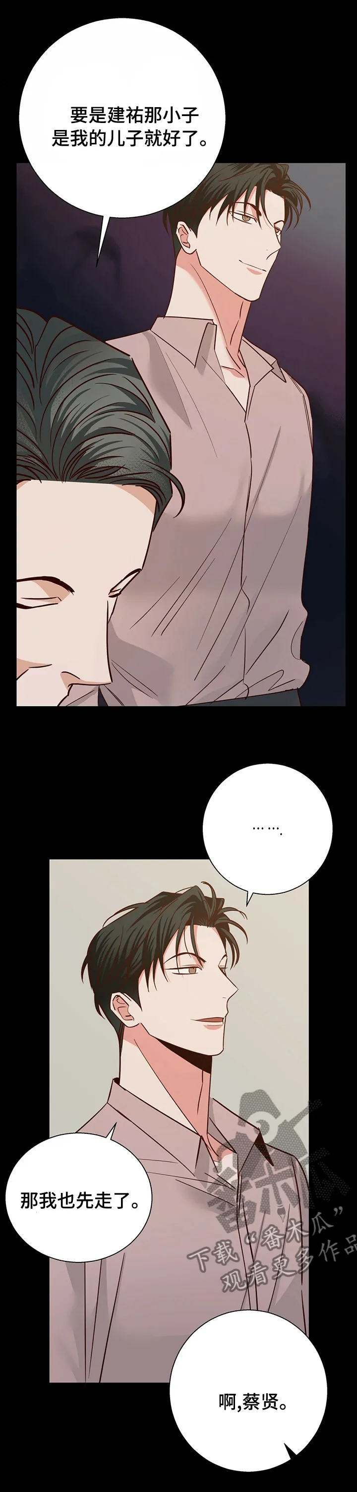 危险便利店漫画漫画,第90章：【第二季】好久不见4图