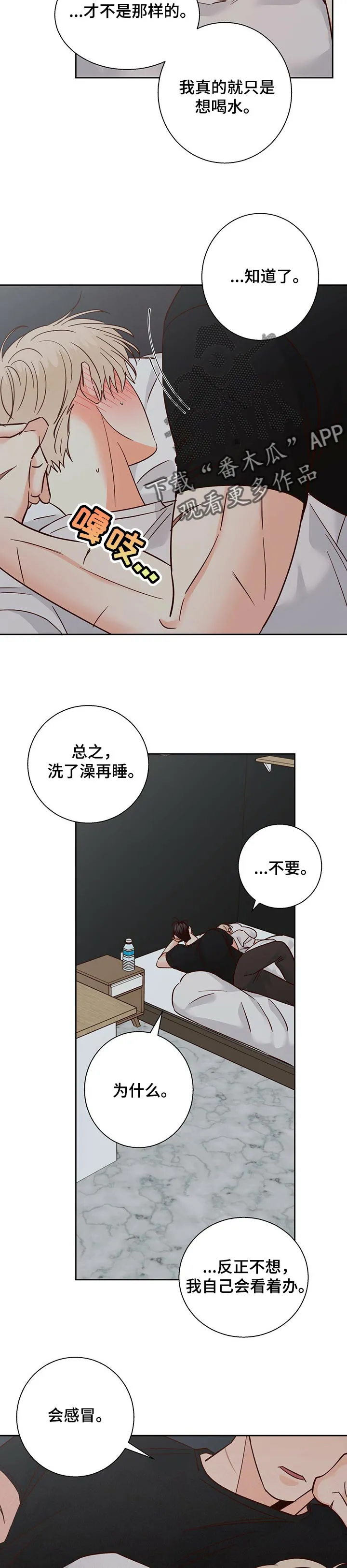 危险便利店漫画免费下拉式漫画,第78章：【第二季】口是心非8图