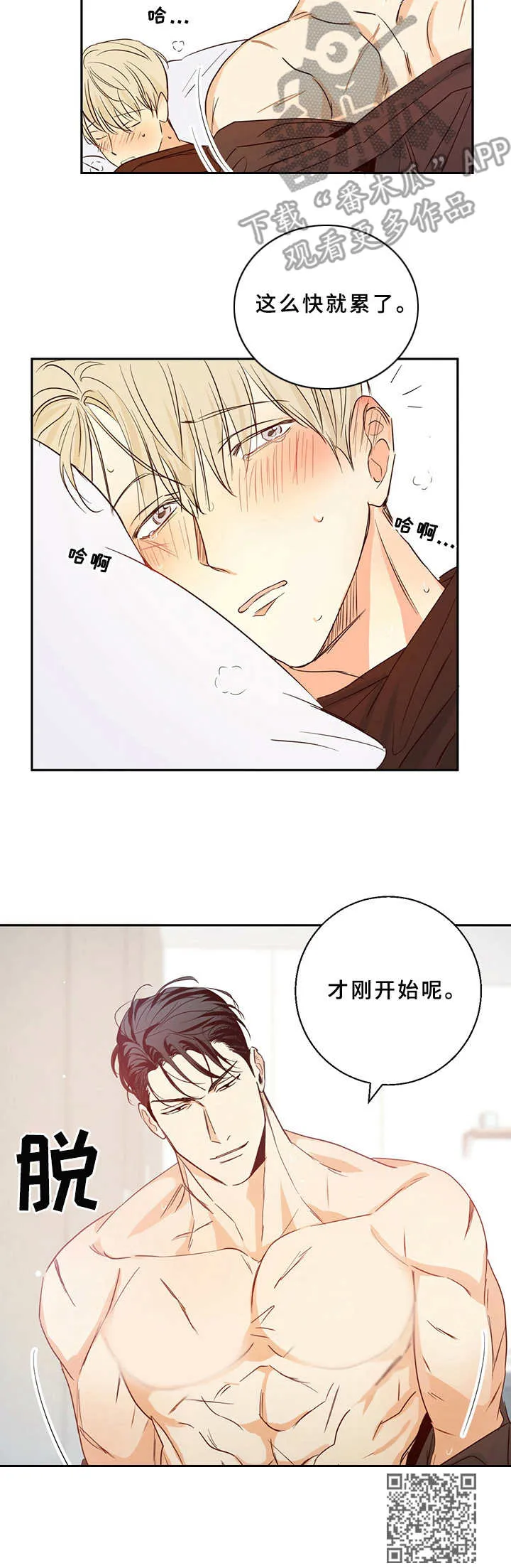 危险便利店漫画无遮挡漫画,第16章：才刚开始11图
